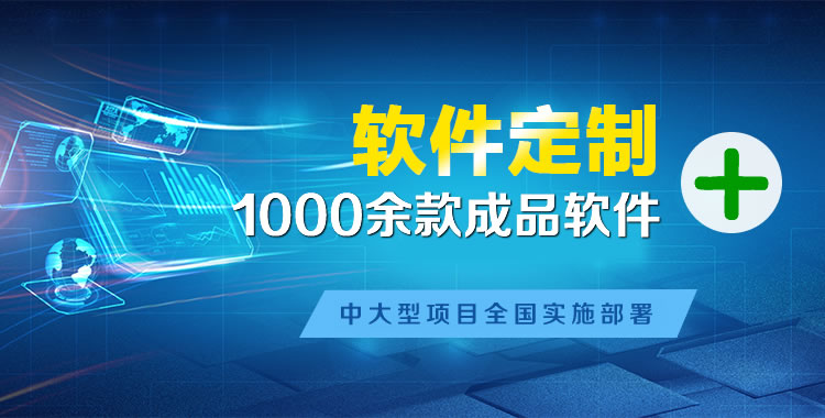 威县管理系统软件软件开发